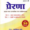 प्राथमिक शिष्यवृत्ती परीक्षा प्रेरणा आदर्श सर्व प्रश्नपत्रिका संच स्पष्टीकरणासह पेपर १ & २ CLASS 4 | पंढरीनाथ राणे  | नर्मदा प्रकाशन