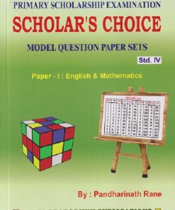 PRIMARY SCHOLARSHIP EXAMINATION SCHOLAR'S CHOICE CLASS 4TH PAPER -1 ENGLISH MATHEMATICS | PANDHARINATH RANE | VIDYA PRABODHINI