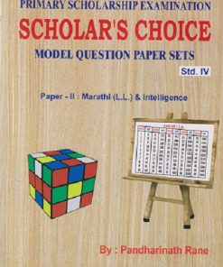 PRIMARY SCHOLARSHIP EXAMINATION SCHOLAR'S CHOICE CLASS 4TH PAPER - 2 MARATHI (L L) & INTELLIGENCE |  PANDHARINATH RANE | VIDYA PRABODHINI