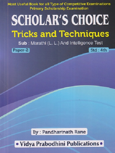 (PRIMARY SCHOLARSHIP EXAMINATION SCHOLAR'S CHOICE TRICKS AND TECHNIQUES STD : 4TH PAPER - 2 SUB : MARATHI (LL) AND INTELLIGENCE TEST | PANDHARINATH RANE | VIDYA PRABODHINI