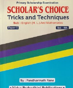 (PRIMARY SCHOLARSHIP EXAMINATION) SCHOLAR'S CHOICE TRICKS AND TECHNIQUES STD : 4TH (PAPER - 1) SUB : ENGLISH (HL) AND MATHEMATICS | PANDHARINATH RANE | VIDYA PRABODHINI