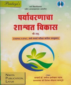 पर्यावरणाचा शाश्वत विकास - बी एड, MPSC, UPSC | Nikita