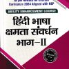 हिंदी भाषा क्षमता संवर्धन भाग - २ | प्रो. ईश्वर पंवार | THAKUR