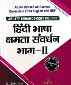 हिंदी भाषा क्षमता संवर्धन भाग - २ | प्रो. ईश्वर पंवार | THAKUR