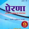 उच्च प्राथमिक शिष्यवृत्त परीक्षा प्रेरणा STD 7 TH PAPER 2| PANDHARINATH RANE | NARMADA PRAKASHAN