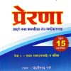 उच्च प्राथमिक शिष्यवृत्त परीक्षा प्रेरणा STD 7 TH PAPER 1 | PANDHARINATH RANE | NARMADA PRAKASHAN