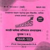 मराठी भाषेचा अधिष्ठान अभ्यासक्रम: पुस्तक १ व ३ MAR - 102 | SURYAVANSHI D. A | YASH PUBLICATION SOLAPUR