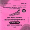 स्वयं - अध्ययन कौशल्यांचा अधिष्ठान अभ्यासक्रम पुस्तक १ ते ३ OPN - 101 | SURYAVANSHI D. A | YASH PUBLICATION SOLAPUR