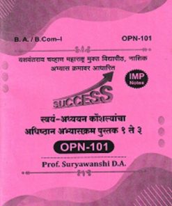 स्वयं - अध्ययन कौशल्यांचा अधिष्ठान अभ्यासक्रम पुस्तक १ ते ३ OPN - 101 | SURYAVANSHI D. A | YASH PUBLICATION SOLAPUR