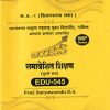 समावेशित शिक्षण (दुसरे सत्र) EDU - 543 | SURYAVANSHI D. A  | YASH PUBLICATION SOLAPUR
