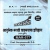 आधुनिक मराठी वाङ्मयाचा इतिहास (सत्र दुसरे) MAR - 577 | SURYAVANSHI D. A | YASH PUBLICATION SOLAPUR