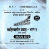 साहित्यातील प्रवाह - भाग २ | SURYAVANSHI D. A | YASH PUBLICATION SOLAPUR