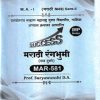 मराठी रंगभूमी (सत्र दुसरे) MAR - 581 | SURYAVANSHI D. A | YASH PUBLICATION SOLAPUR