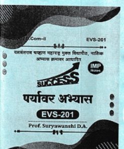पर्यावरण अभ्यास EVS - 201 | SURYAVANSHI D. A | YASH PUBLICATION SOLAPUR