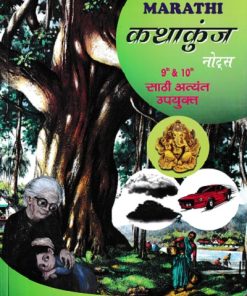 ICSE MARATHI कथाकुंज नोट्स 9TH & 10TH साठी अत्यंत उपयुक्त | PALLAVI VANI | HIRKANI