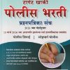 टार्गेट खाकी पोलीस भरती प्रश्नपत्रिका संच २०२६ | अजितकुमार | BEE PUBLICATION