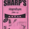 लेखापरीक्षण (पेपर - ३)  GDC & A. | SHARP'S PUBLICATION