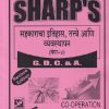सहकाराचा इतिहास, तत्वे आणि व्यवस्थापन (पेपर-४) GDC & A. | SHARP'S PUBLICATION