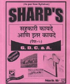 सहकारी कायदे आणि इतर कायदे (पेपर-५) GDC & A. | SHARP'S PUBLICATON