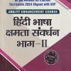 हिंदी भाषा क्षमता संवर्धन भाग - २ | प्रो. ईश्वर पंवार | THAKUR
