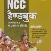 NCC हैण्डबुक | ARIHANT