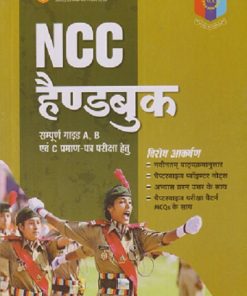 NCC हैण्डबुक | ARIHANT