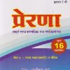 उच्च प्राथमिक शिष्यवृत्त परीक्षा प्रेरणा STD 7 TH PAPER 1 | PANDHARINATH RANE | NARMADA PRAKASHAN