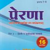 उच्च प्राथमिक शिष्यवृत्त परीक्षा प्रेरणा STD 7 TH PAPER 2 | PANDHARINATH RANE | NARMADA PRAKASHAN