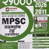MPSC प्रश्नसंच 21000+ By Appa Hatnure Sir | साईनाथ प्रभाकरराव डहाळे, आप्पा हातनुरे | लोकसेवा पब्लिकेशन (Lokseva Publication)