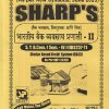 (बँक व्यवसाय, वित्तपुरवठा आणि विमा)  भारतीय बँक व्यवसाय प्रणाली - २ SY B COM (SEM 4) (IBS257-T) | SHARPS