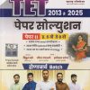 TET 2013 ते 2025 पेपर सोल्युशन  पेपर २ इ. ६ वी ते ८ वी | विठ्ठल बडे  मंगेश गंगावणे , ज्ञानेश्वर बांगर | महाराष्ट्र पब्लिकेशन