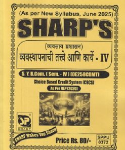 (व्यवसाय प्रशासन) व्यवस्थापनाची तत्वे आणि कार्ये SY B COM (SEM 4) (OE258COMT) SHARP'S PUBLICATION
