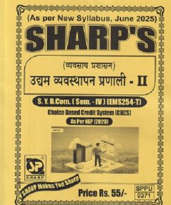 (व्यवसाय प्रशासन) उद्यम व्यवस्थापन प्रणाली SY B COM ( SEM 4) (EMS254-T) SHARP'S PUBLICATION