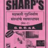 सहकारी गृहनिर्माण संस्थांचे व्यवस्थापन (पेपर -१) GDC & A. | SHARP'S PUBLICATION