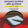 अध्ययनाचे मूल्यांकन आणि मूल्यमापन: Paper 202 Compulsory for First Year BEd Semester 2 | प्रा. डॉ. कैलास साहेबराव दौंडकर | Nirali Prakashan