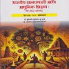भारतीय ज्ञान प्रणाली आणि आधुनिक शिक्षण: एक समृद्ध ज्ञानसेतू: Paper 203 Compulsory for First Year BEd Semester 2 | डॉ. शुभांगी सूर्यकांत कुऱ्हाडे | Nirali Prakashan