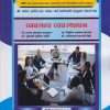 व्यवसाय व्यवस्थापन - बी कॉम आणि एम कॉम सर्व वर्गासाठी उपयुक्त संदर्भ ग्रंथ