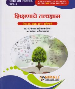 शिक्षणाचे तत्त्वज्ञान : Paper 201 Compulsory for MEd Semester 2 | प्रा. डॉ. कैलास साहेबराव दौंडकर | Nirali Prakashan