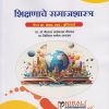 शिक्षणाचे समाजशास्त्र : Paper 202 Compulsory for MEd Semester 2 (Sociology of Education in Marathi) | प्रा. डॉ. कैलास साहेबराव दौंडकर | Nirali Prakashan