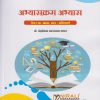 अभ्यासक्रम अभ्यास : Paper 203 Compulsory for MEd Semester 2 | डॉ. चंद्रशेखर आत्माराम भगत | Nirali Prakashan