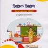 शिक्षक शिक्षण : Paper 204 Compulsory for MEd Semester 2 (Teacher Education) | डॉ. चंद्रशेखर आत्माराम भगत | Nirali Prakashan