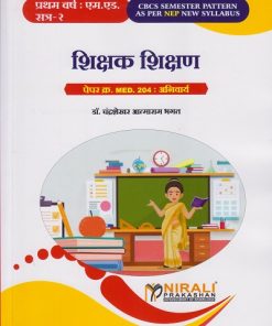 शिक्षक शिक्षण : Paper 204 Compulsory for MEd Semester 2 | डॉ. चंद्रशेखर आत्माराम भगत | Nirali Prakashan