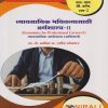 व्यावसायिक भवितव्यासाठी अर्थशास्त्र २ for MU First Year BCom Semester 2 Economics for Professional Careers 2 in Marathi | नबीला रशीद सोलकर | Nirali Prakashan