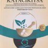 THE COMPENDIUM OF KAYACIKITSA TERM 2 | M S THIRUNAVUKKARASU | CHAUKHAMBHA VISHVABHARATI
