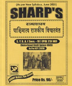 SHARPS राज्यशास्त्र पाश्चिमात्य राजकीय विचारवंत SY B A (SEM -4TH) (POL 251 MJ) | SHARPS