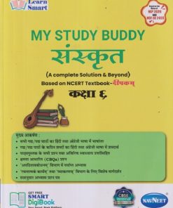 MY STUDY BUDDY संस्कृत कक्षा ६ (A COMPLETE SOLUTION & BEYOND BASED ON NCERT TEXTBOOK DIPAKAM) | NAVNEET