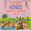 मल्हार HINDI  स्वाध्याय पुस्तिका कक्षा ७ | NAVNEET