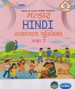 मल्हार HINDI  स्वाध्याय पुस्तिका कक्षा ७ | NAVNEET