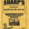 SHARPS राज्यशास्त्र महाराष्ट्रातील शहरी स्थानिक स्वराज्य संस्था SY  BA (SEM - 4TH) (POL 291 MN) | SHARPS