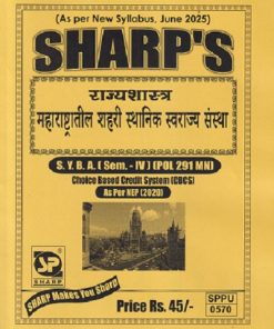 SHARPS राज्यशास्त्र महाराष्ट्रातील शहरी स्थानिक स्वराज्य संस्था SY  BA (SEM - 4TH) (POL 291 MN) | SHARPS